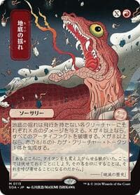 Subterranean Tremors (JP Alternate Art) - Secrets of Strixhaven: Mystical Archive - Magic: The Gathering card