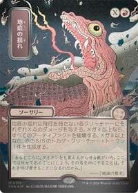Subterranean Tremors (JP Alternate Art) (Silver Scroll Foil) - Secrets of Strixhaven: Mystical Archive - Magic: The Gathering card