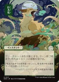 Giant Growth (JP Alternate Art) - Secrets of Strixhaven: Mystical Archive - Magic: The Gathering card