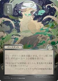 Giant Growth (JP Alternate Art) (Silver Scroll Foil) - Secrets of Strixhaven: Mystical Archive - Magic: The Gathering card