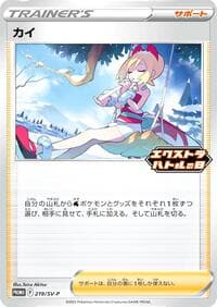 Irida - 219/SV-P - SV-P Promotional Cards - Pokemon Japan card