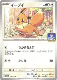 Eevee - 198/SV-P - SV-P Promotional Cards - Pokemon Japan card