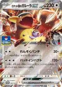 Team Rocket's Kangaskhan ex -2 65/SV-P - SV-P Promotional Cards - Pokemon Japan card
