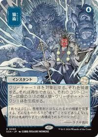 Pongify (JP Alternate Art) - Secrets of Strixhaven: Mystical Archive - Magic: The Gathering card