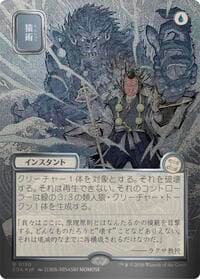 Pongify (JP Alternate Art) (Silver Scroll Foil) - Secrets of Strixhaven: Mystical Archive - Magic: The Gathering card