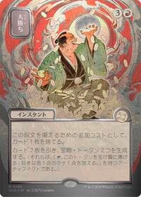Big Score (JP Alternate Art) (Silver Scroll Foil) - Secrets of Strixhaven: Mystical Archive - Magic: The Gathering card