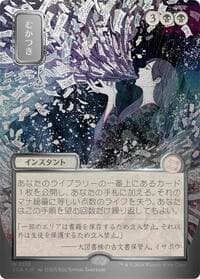 Ad Nauseam (JP Alternate Art) (Silver Scroll Foil) - Secrets of Strixhaven: Mystical Archive - Magic: The Gathering card