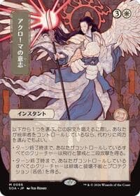 Akroma's Will (JP Alternate Art) - Secrets of Strixhaven: Mystical Archive - Magic: The Gathering card
