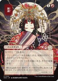 Abrade (JP Alternate Art) - Secrets of Strixhaven: Mystical Archive - Magic: The Gathering card