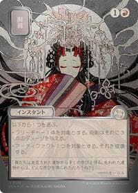 Abrade (JP Alternate Art) (Silver Scroll Foil) - Secrets of Strixhaven: Mystical Archive - Magic: The Gathering card
