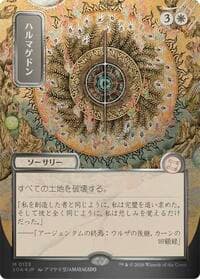 Armageddon (JP Alternate Art) (Silver Scroll Foil) - Secrets of Strixhaven: Mystical Archive - Magic: The Gathering card