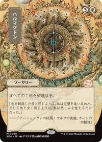 Armageddon (JP Alternate Art) - Secrets of Strixhaven: Mystical Archive - Magic: The Gathering card