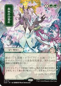 Awaken the Woods (JP Alternate Art) - Secrets of Strixhaven: Mystical Archive - Magic: The Gathering card