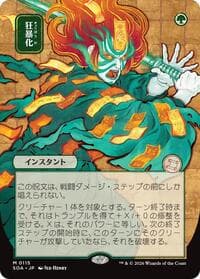 Berserk (JP Alternate Art) - Secrets of Strixhaven: Mystical Archive - Magic: The Gathering card