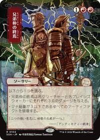 Brotherhood's End (JP Alternate Art) - Secrets of Strixhaven: Mystical Archive - Magic: The Gathering card