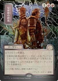 Brotherhood's End (JP Alternate Art) (Silver Scroll Foil) - Secrets of Strixhaven: Mystical Archive - Magic: The Gathering card