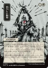 Bitter Triumph (JP Alternate Art) - Secrets of Strixhaven: Mystical Archive - Magic: The Gathering card