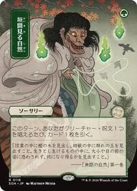 Glimpse of Nature (JP Alternate Art) - Secrets of Strixhaven: Mystical Archive - Magic: The Gathering card