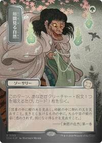 Glimpse of Nature (JP Alternate Art) (Silver Scroll Foil) - Secrets of Strixhaven: Mystical Archive - Magic: The Gathering card