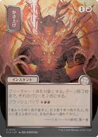 Bulk Up (JP Alternate Art) (Silver Scroll Foil) - Secrets of Strixhaven: Mystical Archive - Magic: The Gathering card