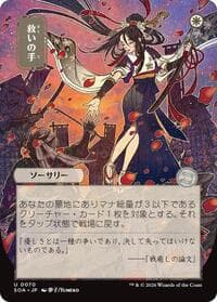 Helping Hand (JP Alternate Art) - Secrets of Strixhaven: Mystical Archive - Magic: The Gathering card