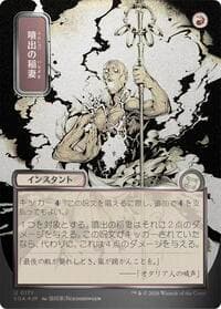 Burst Lightning (JP Alternate Art) (Silver Scroll Foil) - Secrets of Strixhaven: Mystical Archive - Magic: The Gathering card
