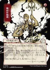 Burst Lightning (JP Alternate Art) - Secrets of Strixhaven: Mystical Archive - Magic: The Gathering card