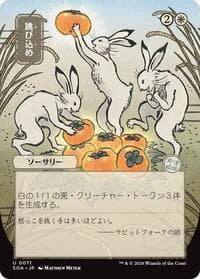 Hop to It (JP Alternate Art) - Secrets of Strixhaven: Mystical Archive - Magic: The Gathering card