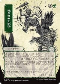 Knockout Maneuver (JP Alternate Art) - Secrets of Strixhaven: Mystical Archive - Magic: The Gathering card