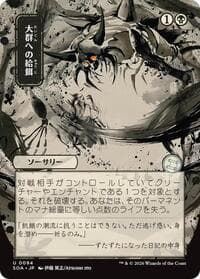 Feed the Swarm (JP Alternate Art) - Secrets of Strixhaven: Mystical Archive - Magic: The Gathering card