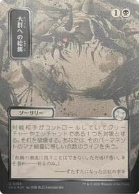 Feed the Swarm (JP Alternate Art) (Silver Scroll Foil) - Secrets of Strixhaven: Mystical Archive - Magic: The Gathering card