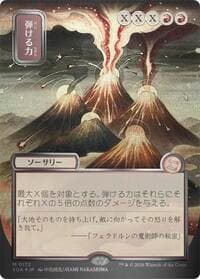 Crackle with Power (JP Alternate Art) (Silver Scroll Foil) - Secrets of Strixhaven: Mystical Archive - Magic: The Gathering card
