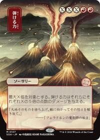 Crackle with Power (JP Alternate Art) - Secrets of Strixhaven: Mystical Archive - Magic: The Gathering card