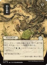 Locust Spray (JP Alternate Art) - Secrets of Strixhaven: Mystical Archive - Magic: The Gathering card