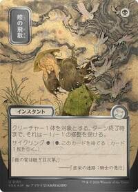 Locust Spray (JP Alternate Art) (Silver Scroll Foil) - Secrets of Strixhaven: Mystical Archive - Magic: The Gathering card