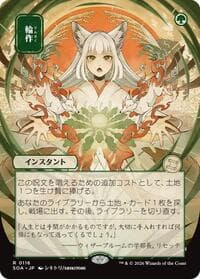Crop Rotation (JP Alternate Art) - Secrets of Strixhaven: Mystical Archive - Magic: The Gathering card