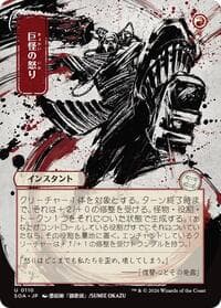 Monstrous Rage (JP Alternate Art) - Secrets of Strixhaven: Mystical Archive - Magic: The Gathering card