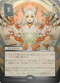 Crop Rotation (JP Alternate Art) (Silver Scroll Foil) - Secrets of Strixhaven: Mystical Archive - Magic: The Gathering card