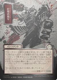 Monstrous Rage (JP Alternate Art) (Silver Scroll Foil) - Secrets of Strixhaven: Mystical Archive - Magic: The Gathering card