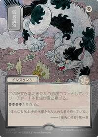 Culling the Weak (JP Alternate Art) (Silver Scroll Foil) - Secrets of Strixhaven: Mystical Archive - Magic: The Gathering card