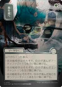 Pick Your Poison (JP Alternate Art) (Silver Scroll Foil) - Secrets of Strixhaven: Mystical Archive - Magic: The Gathering card