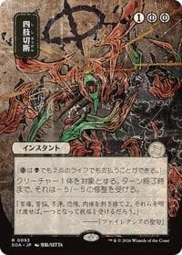 Dismember (JP Alternate Art) - Secrets of Strixhaven: Mystical Archive - Magic: The Gathering card