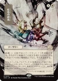 Prismatic Ending (JP Alternate Art) - Secrets of Strixhaven: Mystical Archive - Magic: The Gathering card