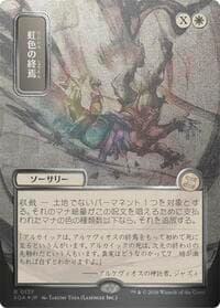 Prismatic Ending (JP Alternate Art) (Silver Scroll Foil) - Secrets of Strixhaven: Mystical Archive - Magic: The Gathering card