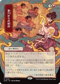 Empty the Warrens (JP Alternate Art) - Secrets of Strixhaven: Mystical Archive - Magic: The Gathering card