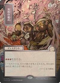 Pyretic Ritual (JP Alternate Art) (Silver Scroll Foil) - Secrets of Strixhaven: Mystical Archive - Magic: The Gathering card