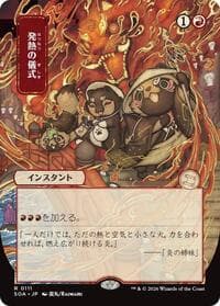 Pyretic Ritual (JP Alternate Art) - Secrets of Strixhaven: Mystical Archive - Magic: The Gathering card
