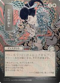 Repel Calamity (JP Alternate Art) (Silver Scroll Foil) - Secrets of Strixhaven: Mystical Archive - Magic: The Gathering card