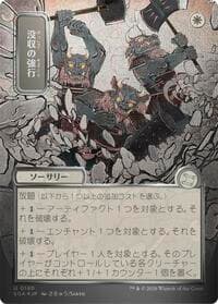 Requisition Raid (JP Alternate Art) (Silver Scroll Foil) - Secrets of Strixhaven: Mystical Archive - Magic: The Gathering card