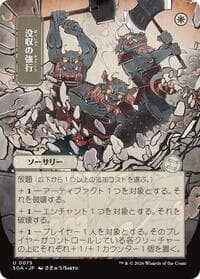 Requisition Raid (JP Alternate Art) - Secrets of Strixhaven: Mystical Archive - Magic: The Gathering card